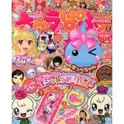 キャラぱふぇ 2013年 11月号 [雑誌]