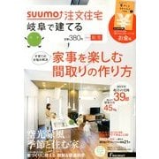 岐阜で建てるSUUMO注文住宅 2013年 11月号 [雑誌]