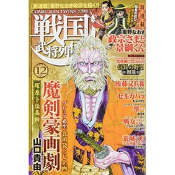 戦国武将列伝 2013年 12月号 [雑誌]
