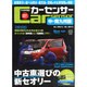 カ-センサ-中・南九州版 2013年 12月号 [雑誌]