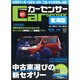 カーセンサー東海版 2013年 12月号 [雑誌]