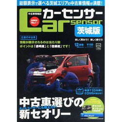 茨城版カーセンサー 2013年 12月号 [雑誌]