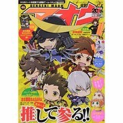 電撃マ王 2013年 11月号 [雑誌]