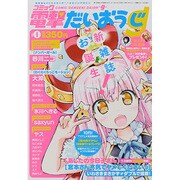 コミック電撃だいおうじ 2013年 11月号 [雑誌]