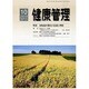 健康管理 2013年 10月号 [雑誌]