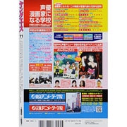 ヤングエース 2013年 11月号 [雑誌]