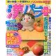 漢パラ+ 2013年 11/10号 [雑誌]
