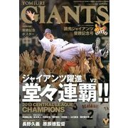 2013読売ジャイアンツセ・リーグ優勝記念号 2013年 10/29号 [雑誌]
