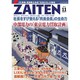 ZAITEN (財界展望) 2013年 11月号 [雑誌]