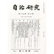自治研究 2013年 10月号 [雑誌]