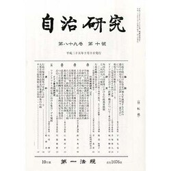 自治研究 2013年 10月号 [雑誌]