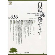 自治実務セミナー 2013年 10月号 [雑誌]