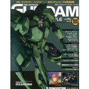 ガンダムパーフェクトファイル 2013年 10/8号（105） [雑誌]