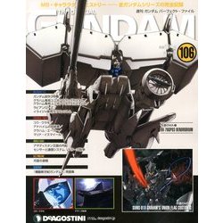 ガンダムパーフェクトファイル 2013年 10/15号（106） [雑誌]