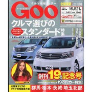 GOO北関東版 2013年 11/10号 [雑誌]