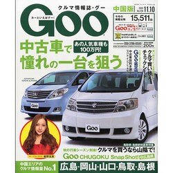 GOO中国版 2013年 11/10号 [雑誌]