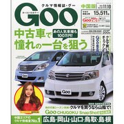 GOO中国版 2013年 11/10号 [雑誌]