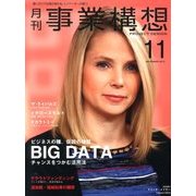 事業構想 2013年 11月号 [雑誌]