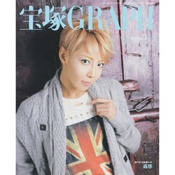 宝塚GRAPH (グラフ) 2013年 11月号 [雑誌]