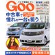 GOO 東海版 2013年 10/23号 [雑誌]