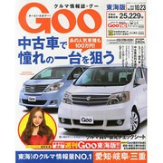 GOO 東海版 2013年 10/23号 [雑誌]