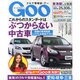 GOO 東海版 2013年 10/30号 [雑誌]