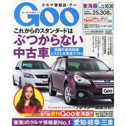 GOO 東海版 2013年 10/30号 [雑誌]
