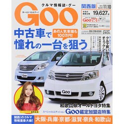 GOO 関西版 2013年 11/10号 [雑誌]