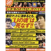 燃えろ ! 新日本プロレス 2013年 10/10号 [雑誌]