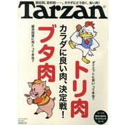 Tarzan (ターザン) 2013年 10/10号 [雑誌]