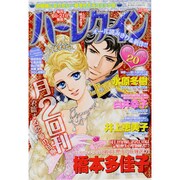 ハーレクイン 2013年 10/21号 [雑誌]