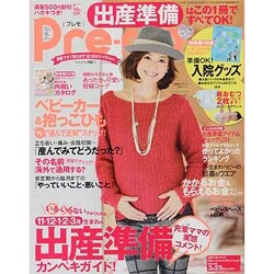Pre-mo (プレモ) 2013年 11月号 [雑誌]