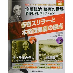 淀川長治映画の世界 名作DVDコレクション 2013年 10/30号 [雑誌]