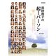 真砂徳子の起ーパーソン―北海道発明日をひらく人々-未来を創造する51人 [単行本]