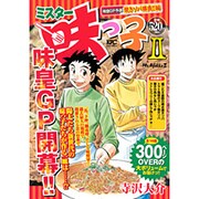 ミスター味っ子2 味皇GP予選焼きソバ勝負!!編（プラチナコミックス） [コミック]