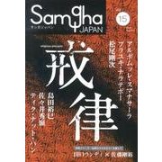 サンガジャパン Vol.15(2013Autumn) [単行本]
