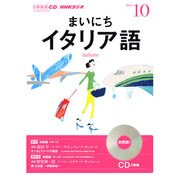 NHKラジオまいにちイタリア語 2013 10（NHK CD）