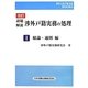 設題解説 渉外戸籍実務の処理〈1〉総論・通則編 改訂版 (レジストラー・ブックス) [単行本]