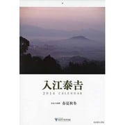 入江泰吉-奈良大和路春夏秋冬-CALENDAR 2014 [カレンダー]