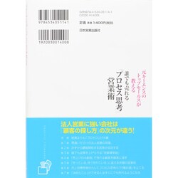 ヨドバシ.com - 誰でも売れる「プロセス思考」営業術―元キーエンスの