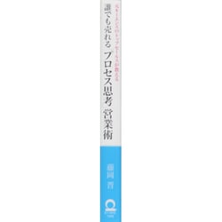 ヨドバシ.com - 誰でも売れる「プロセス思考」営業術―元キーエンスの