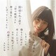 AKB48／鈴懸の木の道で「君の微笑みを夢に見る」と言ってしまったら僕たちの関係はどう変わってしまうのか、僕なりに何日か考えた上でのやや気恥ずかしい結論のようなもの