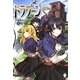 ドラグーン―竜騎士への道〈1〉(MFブックス) [単行本]