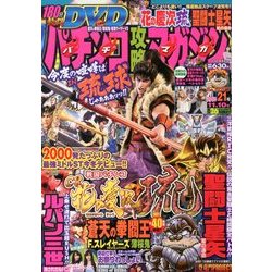 パチンコ攻略マガジン 2013年 11/10号 [2013年10月10日発売] [雑誌]
