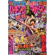 パチンコ攻略マガジン 2013年 11/10号 [2013年10月10日発売] [雑誌]
