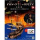 パイレーツ・オブ・カリビアン 2013年 10/16号 [2013年10月9日発売] [雑誌]