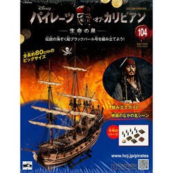 パイレーツ・オブ・カリビアン 2013年 10/16号 [2013年10月9日発売] [雑誌]