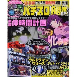 パチスロ必勝本 DX (デラックス) 2013年 11月号 [2013年10月7日発売] [雑誌]
