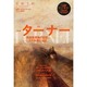 ターナー 2013年 11月号 [2013年9月28日発売] [雑誌]
