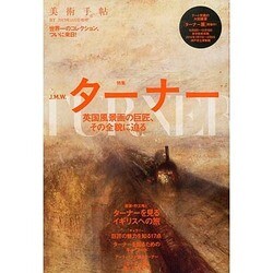ターナー 2013年 11月号 [2013年9月28日発売] [雑誌]